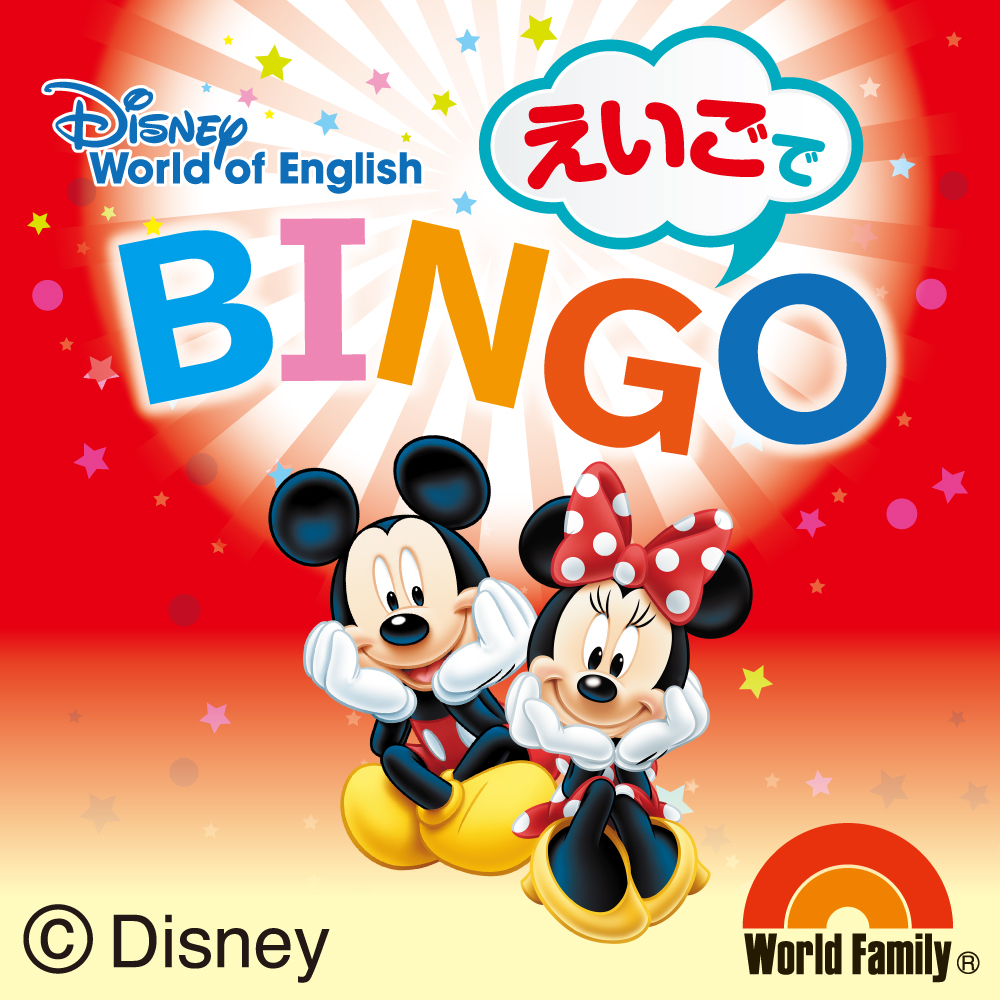 ディズニー英語システム えいごでBINGOイベント