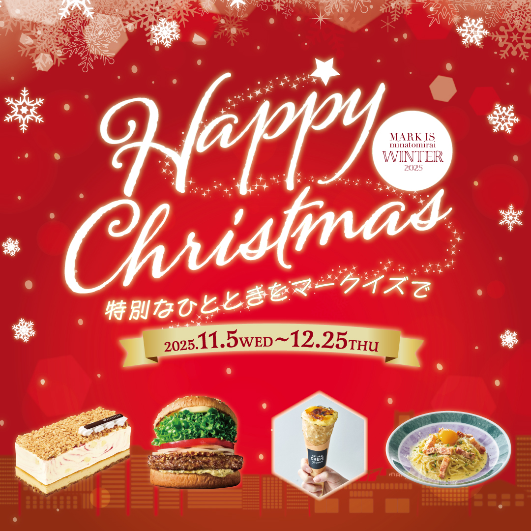 【予告】クリスマス グルメ&スイーツ