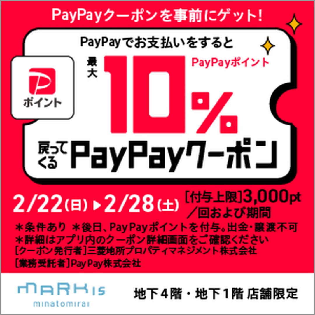 【地下4階・地下1階 店舗限定】PayPay10%クーポンキャンペーン!