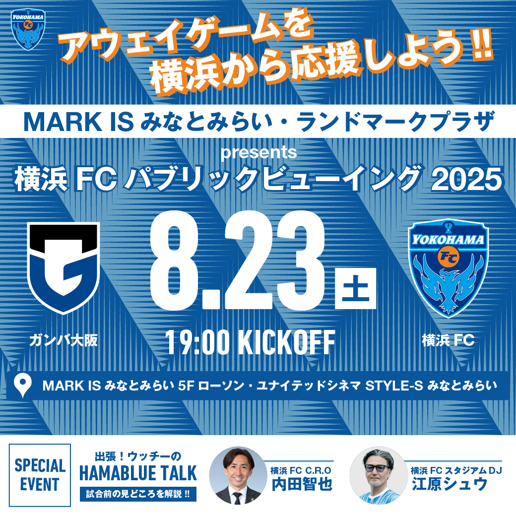 MARK IS みなとみらい・ランドマークプラザ Presents 横浜FC パブリックビューイング