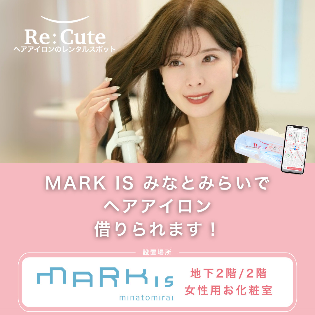 ヘアアイロンのレンタルスポット「ReCute」