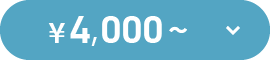 ¥4,000～