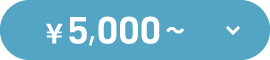 ¥5,000～