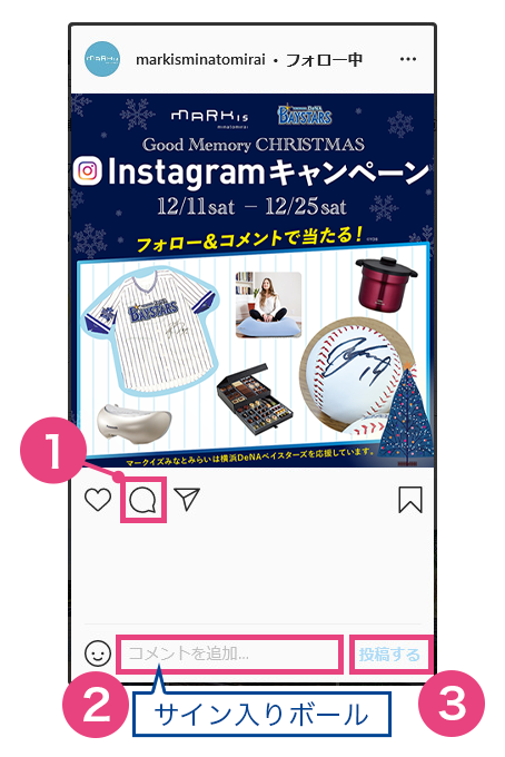 インスタグラムのコメント投稿方法